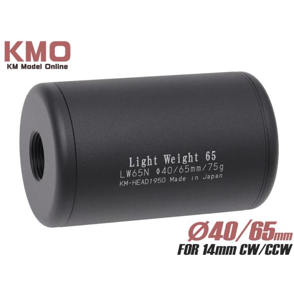 H9523B65 KM企画 14mm正逆ネジ対応 40ライトウェイトサイレンサー 65mm