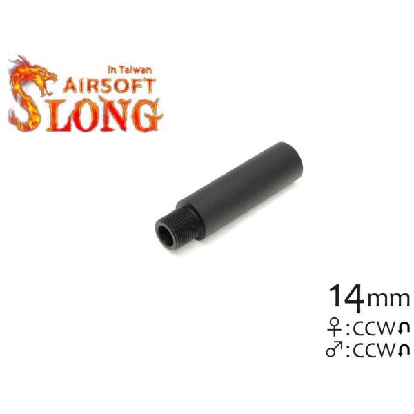 ★☆★ 5,500円以上ご購入で送料無料 ★☆★[アウターバレルの延長に！]●商品名 ： SLONG AIRSOFT 57mm アウターバレルエクステンション Φ19ストレート 14mm逆ネジ●商品番号 ： SL-00-64●ブランド ： ...