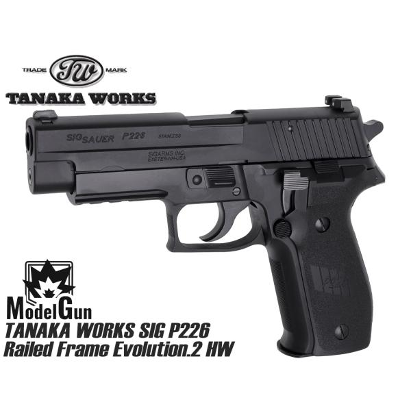 TNK-P226R-V2HW-MG タナカワークス モデルガン SIG P226レイルド