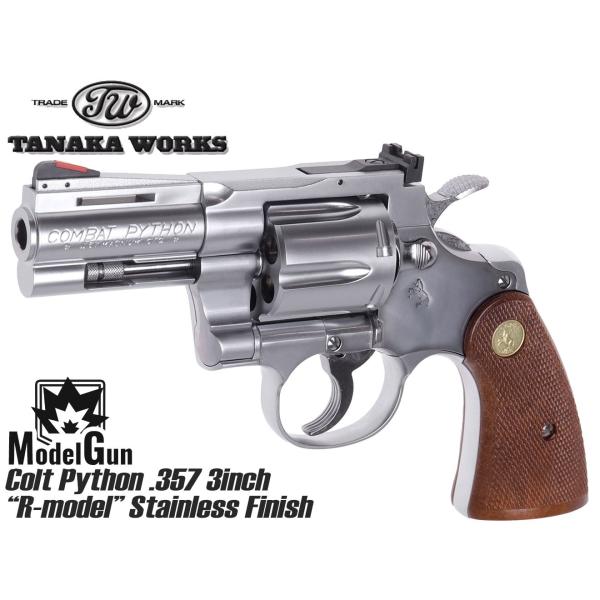 TNK-P357-MG-RSS3　タナカワークス モデルガン COLT パイソン 357 3インチ R-model ステンレスフィニッシュ