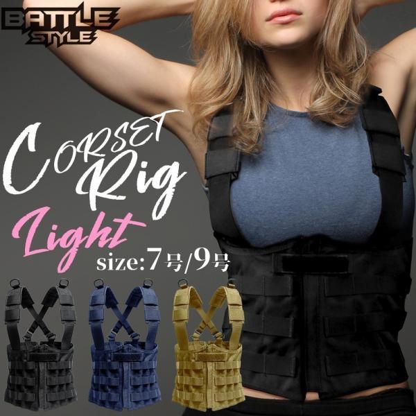 CNX Battle Style ogX^C CORSET RIG LIGHT/RZbgO CgNAVYE7 GAK GA[K