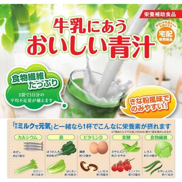 青汁牛乳 ページ 明治（meiji） 牛乳にあう おいしい青汁（4g×15袋入り） お試し1