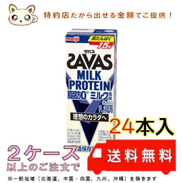 プロテイン　明治ザバスミルクプロテイン (SAVAS) 脂肪０ ミルク風味 200ml (24本入り)