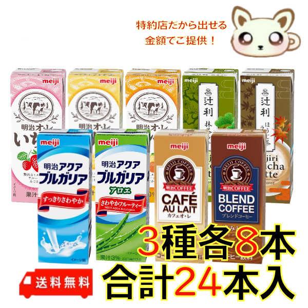 明治ブリック200ml 選べる３種 各８本 合計２４本セット