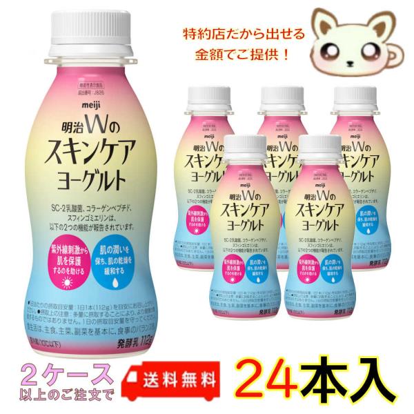明治明治Ｗのスキンケアヨーグルト 112ml (24本入り)