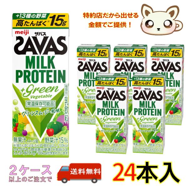 プロテイン 明治ザバス ＋Green Vegetable 200ml (24本入り)