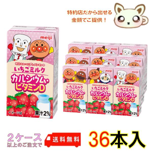 明治それいけ！アンパンマンのいちごミルク　カルシウム・ビタミンＤ 125ml (36本入り)