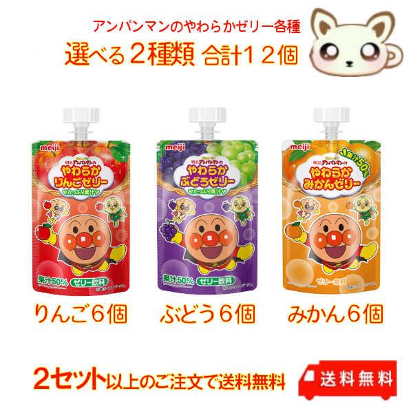 明治それいけ！アンパンマンやわらかゼリー 選べる２種類 各６個 合計１２個セット