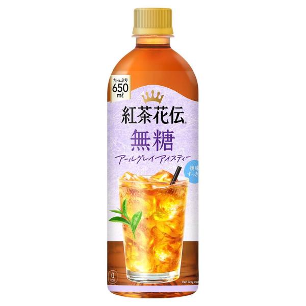 【2ケース48本】紅茶花伝 無糖 アールグレイアイスティー 650mlPET