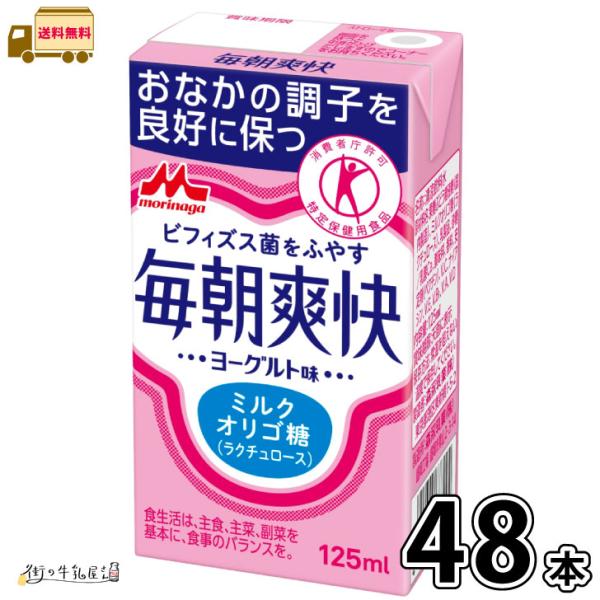 特定保健用食品 トクホ 合計2ケース ラクチュロース ミルクオリゴ糖 便通改善 腸活 ダイエット 森永乳業 森永 常温 常温保存 ロングライフ ローリングストック 防災 備蓄 非常食 一般製品 【SS対象外】