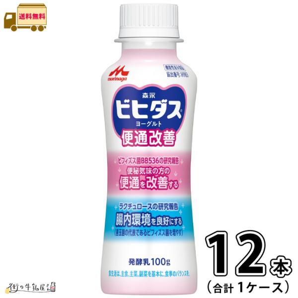 ビヒダス ヨーグルト 便通改善 ドリンクタイプ 1ケース 合計12本 【送料無料】 100g 機能性表示食品 森永乳業