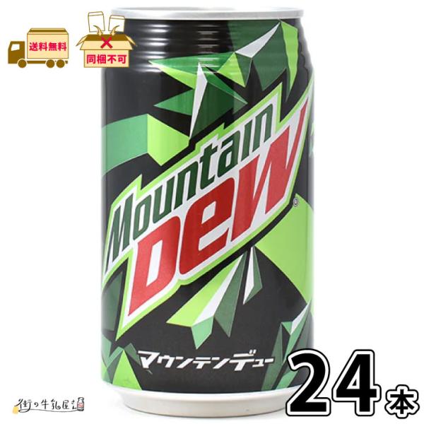 マウンテンデュー 350ml 缶 24本 【送料無料】 1ケース サントリー