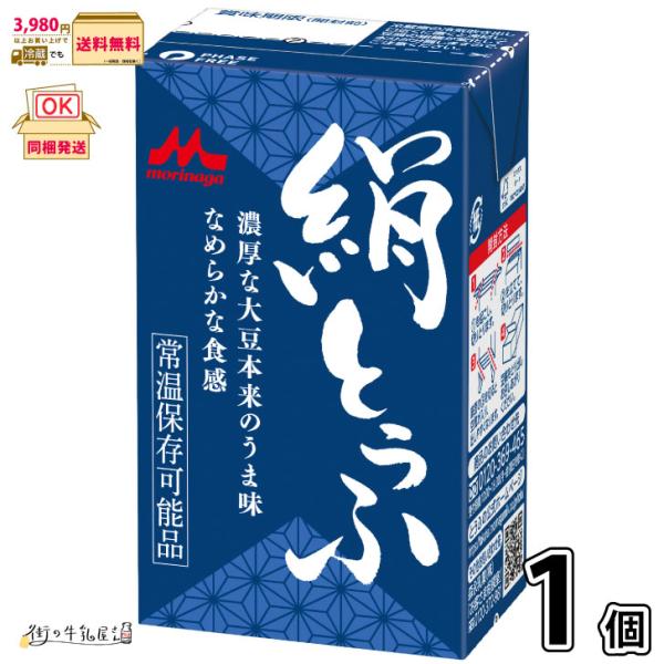長期保存 常温保存 ロングライフ ローリングストック 防災 備蓄 非常食 長期常温保存可能 置換えダイエット 更年期対策 大豆イソフラボン 絹ごし豆腐 森永とうふ