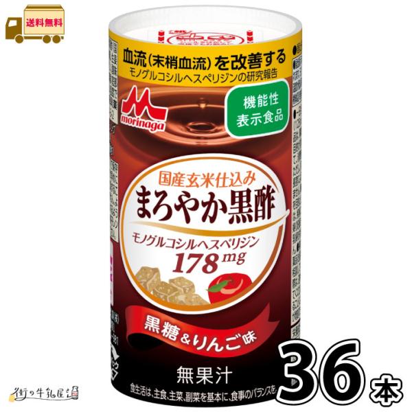 森永乳業 国産玄米仕込み まろやか黒酢 36本 【送料無料】 : 街の牛乳