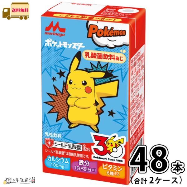 森永乳業 ピクニック ポケモン ドリンク 合計144本 1本85円 milkkobari_1730mo2604-48
