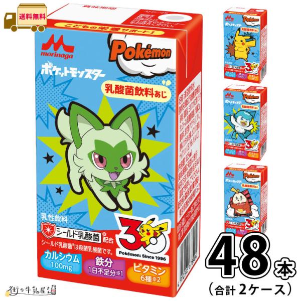 SALE！森永乳業 ピクニック ポケモン ドリンク 合計144本 森永乳業 ポケモンドリンク 2ケース 合計48本 【送料無料】 125ml