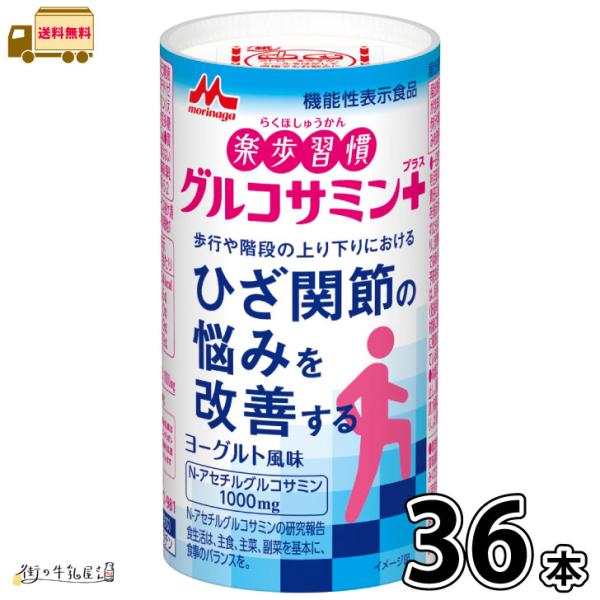 ヨーグルト風味 機能性表示商品 コラーゲン配合 グルコサミン＋ グルコサミン飲料 グルコサミンドリンク サプリ 森永乳業 長期保存 常温保存 ロングライフ ローリングストック 防災 備蓄 非常食 カート缶 宅配専用
