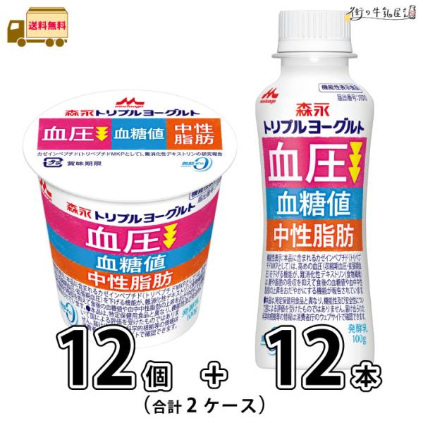 ビヒダス ヨーグルト 便通改善 ドリンクタイプ 12本 食べるタイプ 12個 計24個セット 【送料無料】 合計2ケース 機能性表示食品 森永乳業