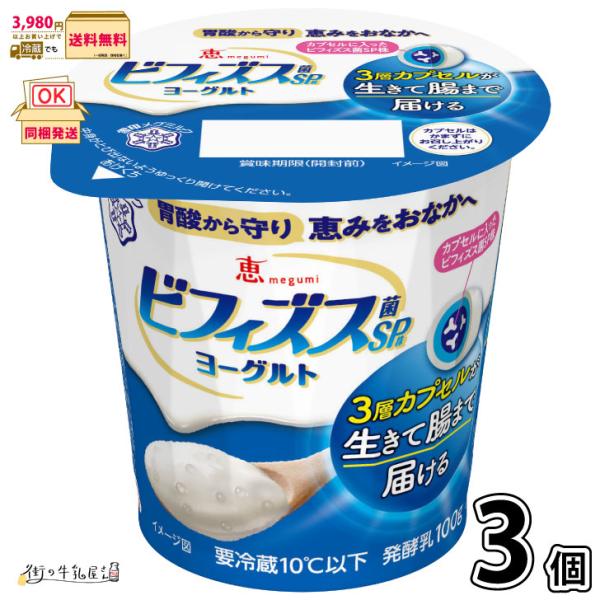 腸内環境 ダイエット 雪印メグミルク