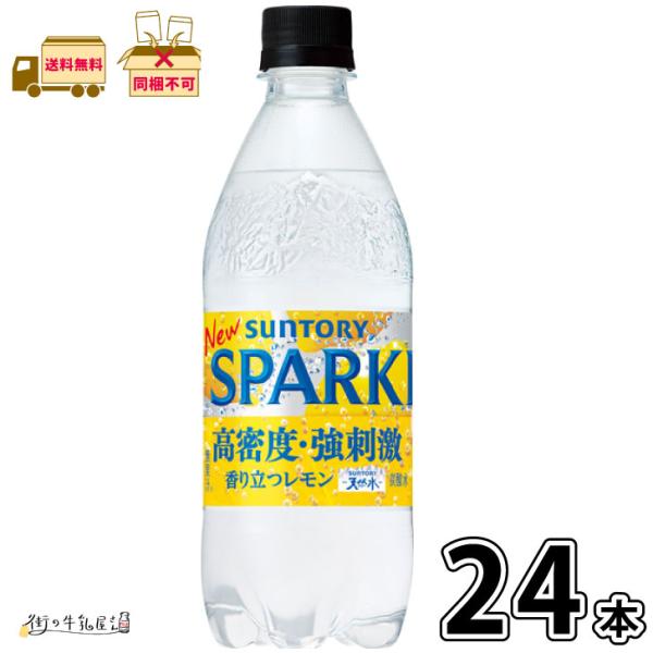 他サイト： サントリー天然水スパークリング レモン 500ml ペットボトル 24本 【送料無料】 1ケース サントリー 一般製品の商品画像