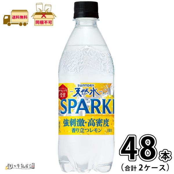 サントリー天然水　SPARKLING レモン 2ケース 合計48本 【送料無料】 500ml ペットボトル サントリー