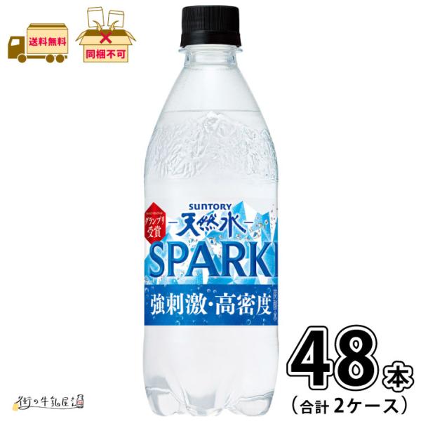 サントリー天然水　SPARKLING　2ケース 合計48本 【送料無料】 500ml ペットボトル サントリー