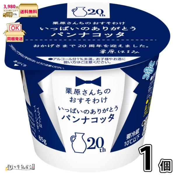 国産生乳 パンナコッタ デザート スイーツ