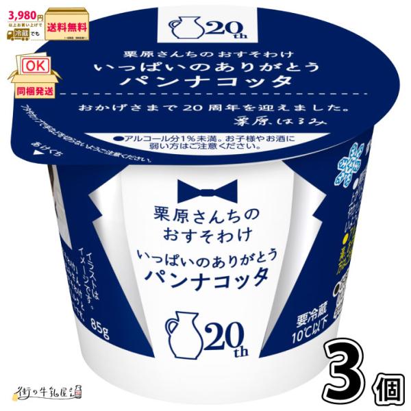 国産生乳 パンナコッタ デザート スイーツ