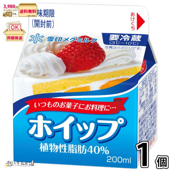 生クリーム フレッシュクリーム ホイップクリーム 雪印メグミルク 一般製品