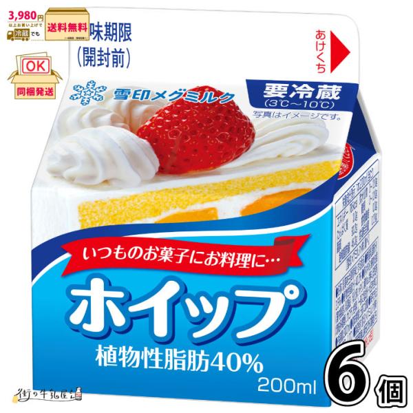 生クリーム フレッシュクリーム ホイップクリーム 雪印メグミルク 一般製品