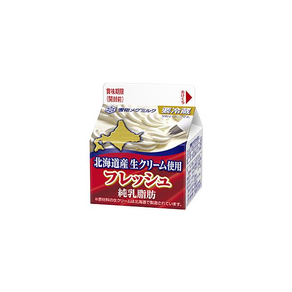 雪印　メグミルク　フレッシュ 北海道産生クリーム使用　200ml×1本 【クール便】　ケーキ　クッキー　お菓子