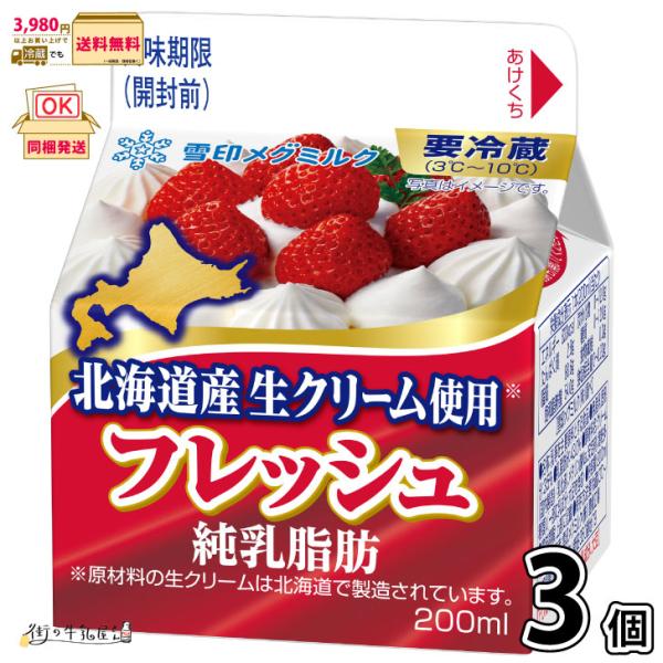 純乳脂肪 フレッシュクリーム ホイップクリーム 雪印メグミルク 一般製品