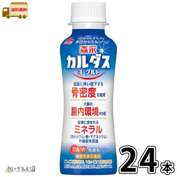 のむヨーグルト 飲むヨーグルト プレーンヨーグルト ビフィズス菌 マルトビオン酸 シールド乳酸菌 ビタミン カルシウム 腸活 便通改善 骨密度対策 森永乳業 宅配専用