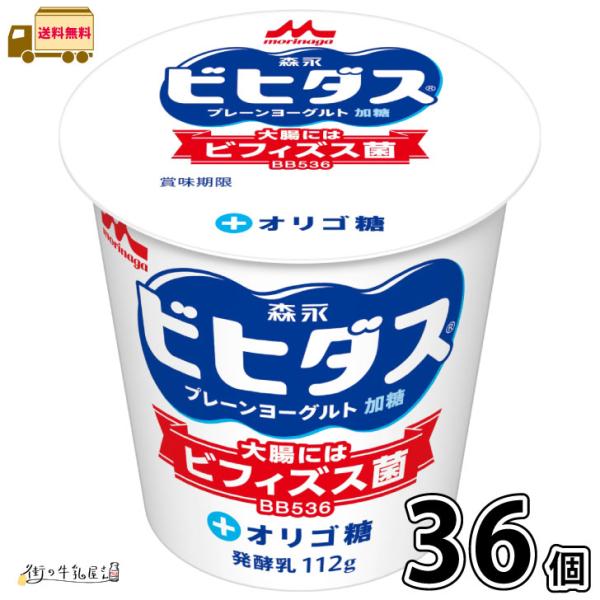 ビヒダス プレーン加糖タイプ 36個