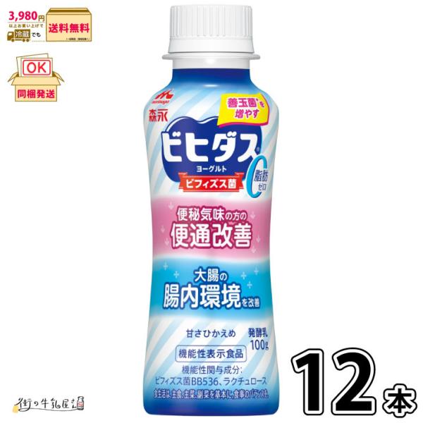 森永ビヒダスヨーグルト　便通改善　脂肪ゼロドリンクタイプ ×12本 【送料無料】