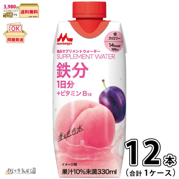 森永サプリメントウォーター 鉄分 香るもも水 12本 【3980円対象】 330ml 1ケース 低カロリー