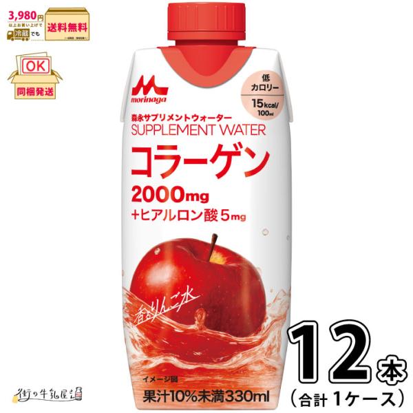 森永サプリメントウォーター コラーゲン 香るりんご水 12本 【3980円対象】 330ml 1ケース