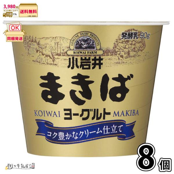 小岩井工場産生クリームを使用した、「まきば」ならではのまろやかでコク豊かな味わいのヨーグルト