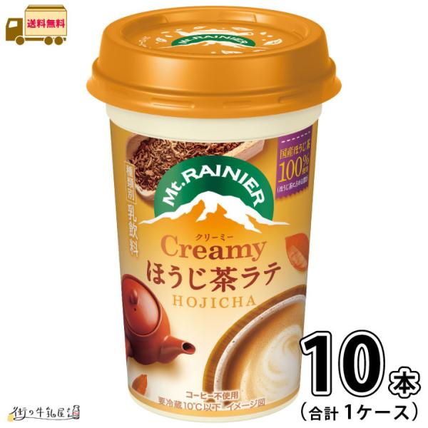 マウントレーニア クリーミーほうじ茶ラテ 1ケース 合計10本 【送料無料】 240ml 森永乳業