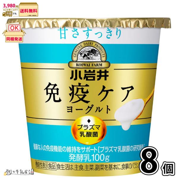 抵抗力 免疫力 腸活 健康管理 プレーンヨーグルト