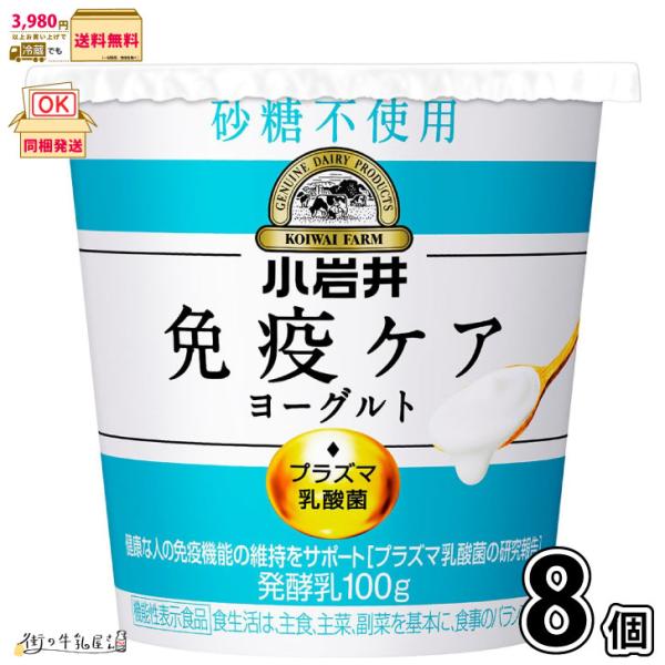 抵抗力 免疫力 腸活 健康管理 プレーンヨーグルト