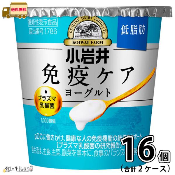 小岩井 免疫ケアヨーグルト低脂肪 100g 2ケース 合計16個 【送料無料