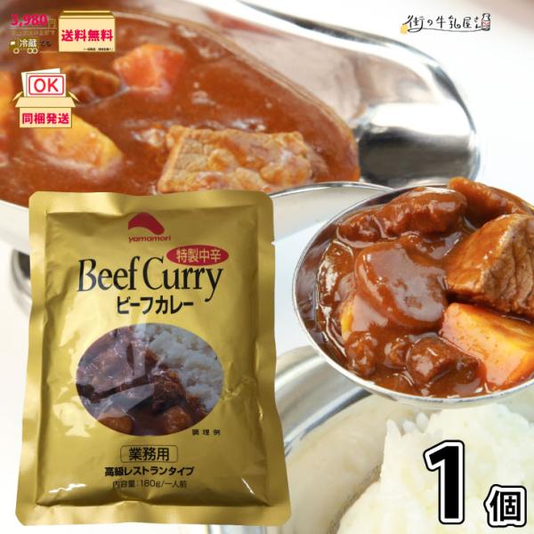 特製中辛 ビーフカレー 1個 【3980円対象】 180g ヤマモリ 業務用 【森永斡旋品】