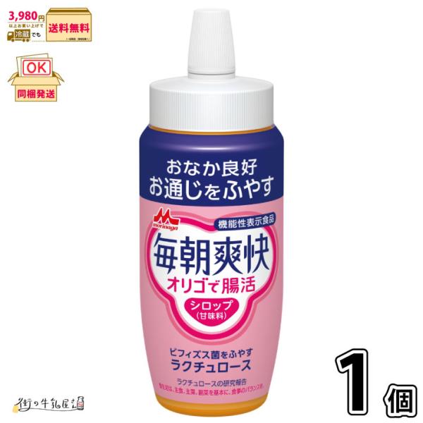 毎朝爽快 オリゴで腸活 1本 【3980円対象】 500g 機能性表示食品 常温保存 長期保存可能 森永乳業 【森永斡旋品】