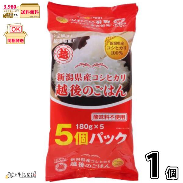 越後のごはん コシヒカリ 5個パック 1個 【3980円対象】 180g×5食 越後製菓 【森永斡旋品】