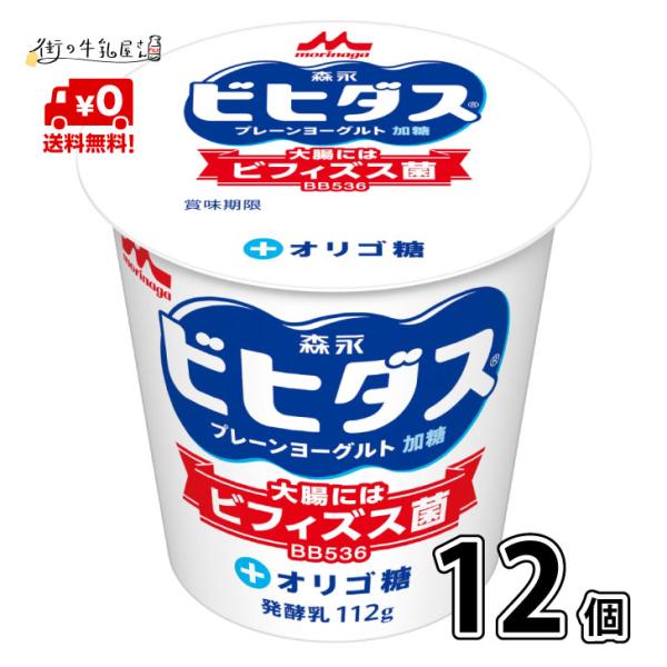 森永乳業 ヨーグルト ビフィズス菌 BB536 ミルクオリゴ糖 ラクチュロース