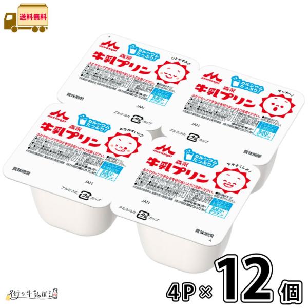 森永 牛乳プリン 市乳デザイン 4個パック 12個 : 街の牛乳屋さん 森永 牛乳プリン 市乳デザイン 4個パック 12個 : 街の牛乳屋さん