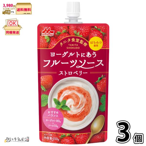 タニタ食堂監修 ヨーグルトにあうフルーツソース ストロベリー 3個 【3980円対象】 常温保存 森永乳業 ※はちみつ使用