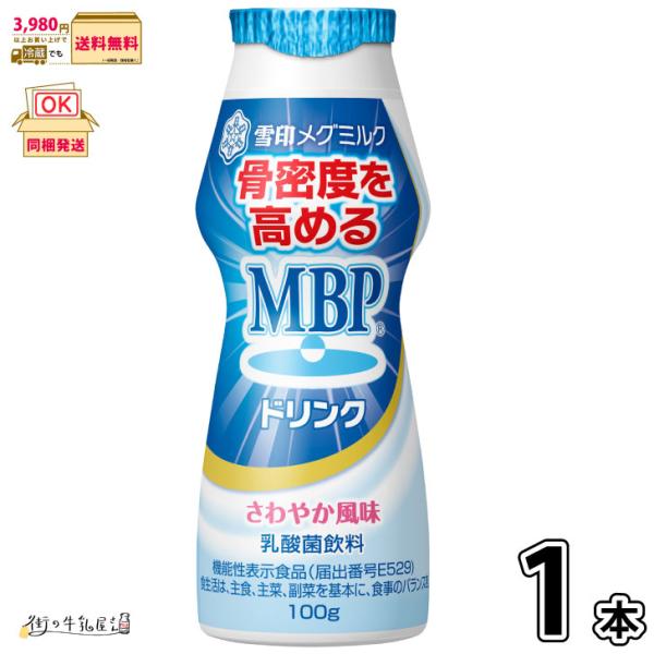 毎日骨ケアー 骨密度 骨粗しょう症 骨粗鬆症 骨折 骨関節 骨量 機能性表示食品 雪印 メグミルク 一般製品