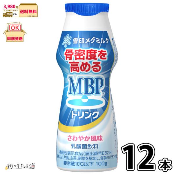 毎日骨ケア 骨密度 骨粗しょう症 骨粗鬆症 骨折 骨関節 骨量 機能性表示食品 雪印 メグミルク 一般製品